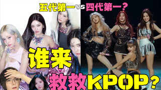 塌房没完，成绩平淡？6月份谁来拯救kpop-韩国人讲暑假kpop前瞻！aespa吒 itzy kiss of life illit h2h blackpink