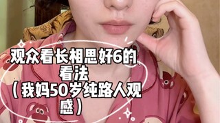 长相思你好星期六，我妈50岁路人大胆开麦，完整版