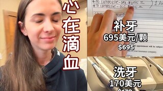 تنظيف الأسنان بـ1132 يوان؟ تجربة من منظور أول شخص: كم يمكن أن تكون تكلفة زيارة طبيب الأسنان في الولا