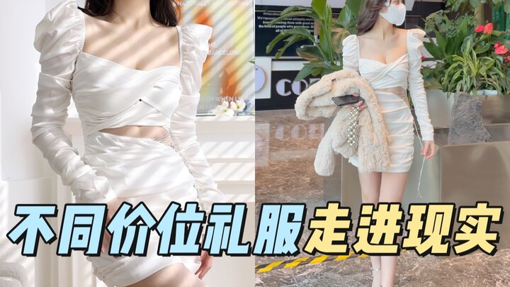 Váy dạ hội đình đám của sao đã bước ra đời thật! Sự khác biệt giữa các mẫu váy ở những mức giá khác 