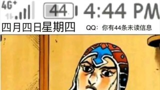 JOJO的奇妙梗图—1