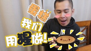 【SLOG】蛋糕，我们用猩做！
