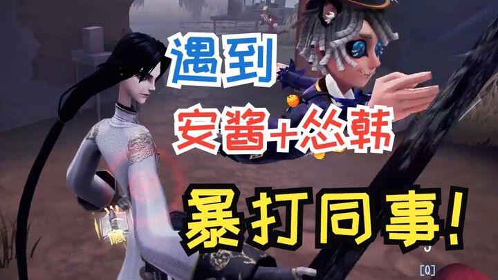昔日的队友，如今的对手！
