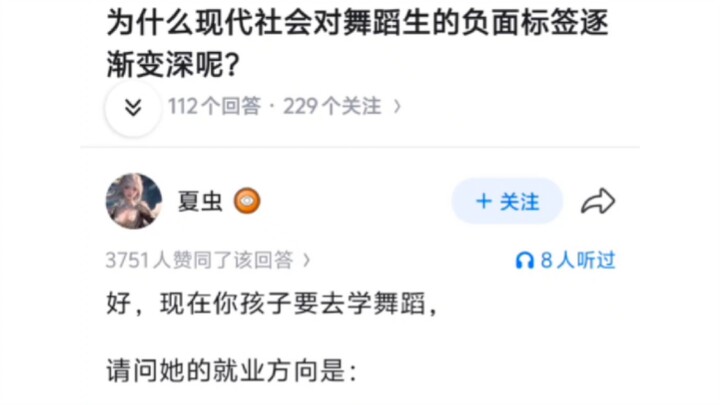 Why are the negative stereotypes surrounding dance students in modern society becoming increasingly 