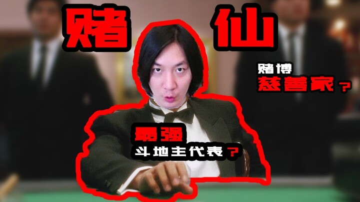 "Classic Anime": Watch How Zhang Daxian Perfectly Plays the Role of a Gambling Master