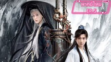 EP.5