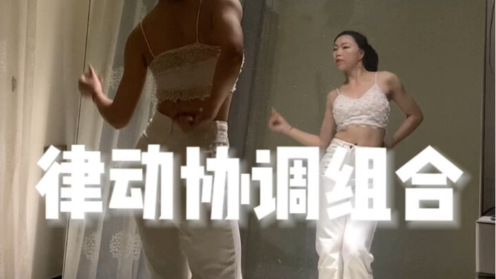 【Learning Jazz Dance from Scratch】Basics are king, continue to improve your basic skills! bgm: Super