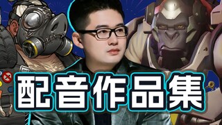 【作品合集】声优都是怪物，大型精分现场
