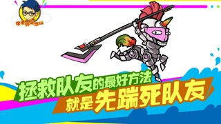徐老师来巡山215：拯救队友的最好方法就是先踹死队友