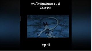 เมื่อนารูโตะทีบอาจาณ์คาคาชิ