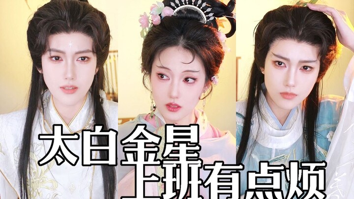 Taibai Jinxing is a bit annoyed about going to work.