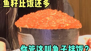 إن وعاء أرز بطارخ السمك الذي يحتوي على كمية أكبر من الأرز هو أمر مُرضي للغاية