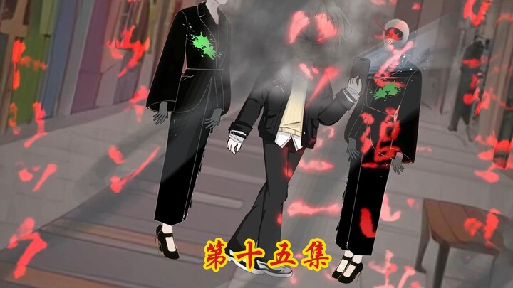 神秘复苏之遗忘世间  第十五集 (负责人顾离)