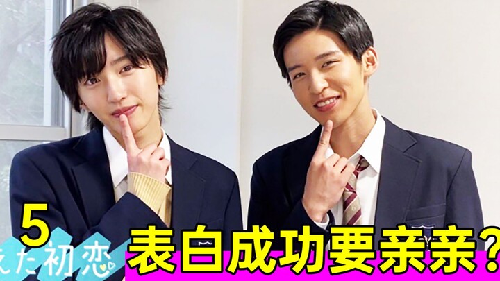 Hilarious! A spinning-circle confession! “Mm, I’ll say yes!” High-颜值 romance drama “The Lost First L