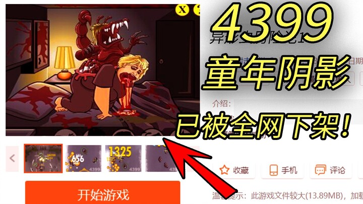 Super bizarre: Ten years ago, this 4399 game was a childhood nightmare for countless kids! In the en