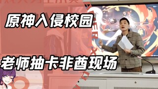 Is Genshin Impact culture invading university campuses? Genshin Impact topics appeared on exams, and