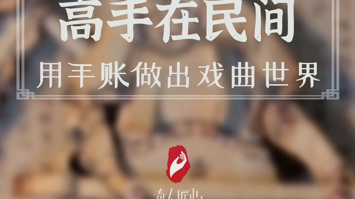 Real masters are out there in the community! Artisans use mechanical contraptions to bring the world