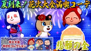 【ポケ森】「花火大会ゆかたコレクション」追加！あのクッキーで悲願の★5金が・・・