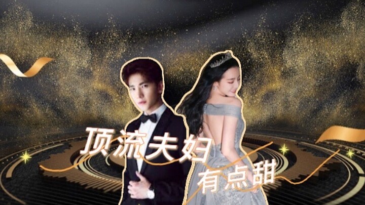 คู่รักอันดับหนึ่งหวานนิดๆ ตอนที่ 1 [หยางหยาง x ตี๋ลี่เร่อปา] [ซ่งเหยียน x เวินลี่]