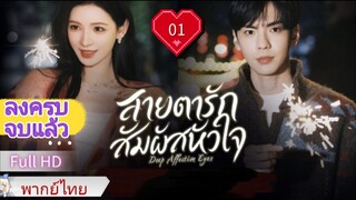 Ep01  HD1080P พากย์ไทย [2025]