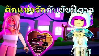 รักหลอนซ่อนงานพรอม | ROBLOX | Escape Evil Crush Obby [SCARY CINEMATIC]