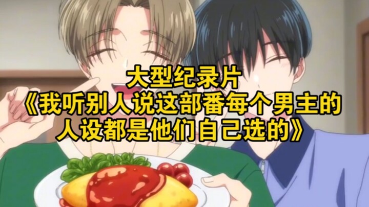Dokumenter besar “Kudengar dari orang lain bahwa setiap karakter utama dalam anime ini dipilih sendi