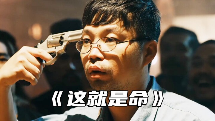 “当一个人敢直面九成的死亡时，连最贪婪的看客都会生出本能的敬畏”