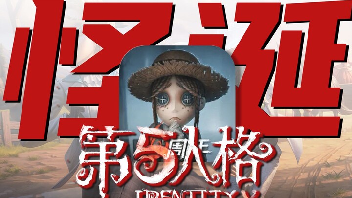 ‘Identity V’ ครองตลาดเกมไม่สมมาตรมาอย่างยาวนานถึงหกปีได้อย่างไร?