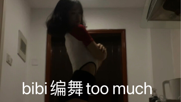 bibi编舞｜too much｜高跟鞋翻跳