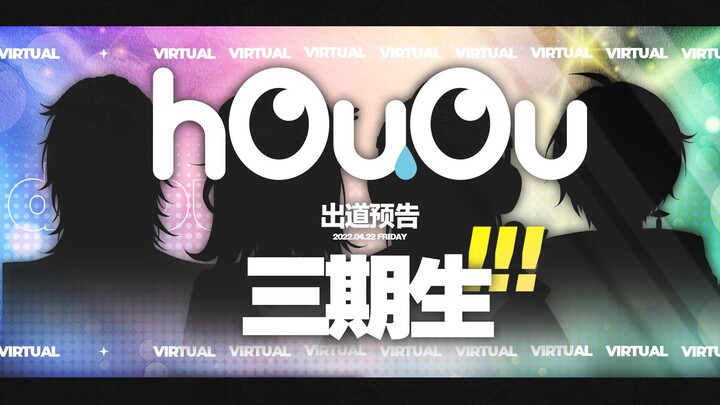 【hOuOu】Trailer ra mắt thành viên mới PV