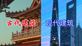 为什么现代的建筑，不盖成古代的样子