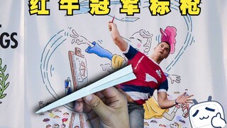 狂飞61米！大力出奇迹，红牛纸飞机大赛冠军纸标枪
