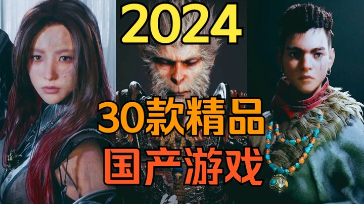 เกมจีนทำได้ไม่ดีเหรอ? รวม 30 เกมออฟไลน์คุณภาพสูงจากจีนที่กำลังพัฒนาอยู่! นี่อาจเป็นสารานุกรมเกมจีนที