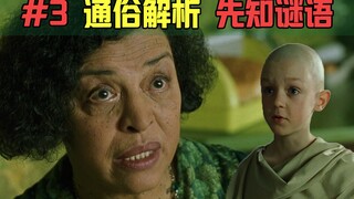 【黑客帝国03】看了20年，是时候破解下 谜语人的老谜语了 | 剧情深解析(3/10)