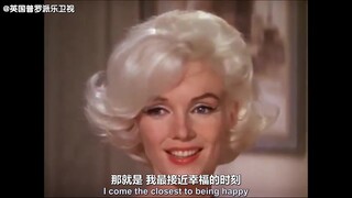 玛丽莲·梦露珍贵采访录像：我不为人知的一面！