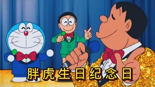 Doraemon: Pada hari ulang tahun penciptaan Fat Tiger, Fat Blue menggunakan senjata imajiner untuk me