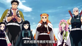 [Kimetsu no Yaiba] Jika bukan generasi Tengen Uzui, mungkinkah pola belang sebenarnya tidak bisa dib