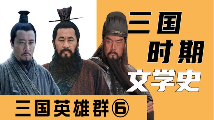 三国群聊（6）：三国有文采的那些人，关羽进群！