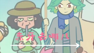 【刺客伍六七第三季彩蛋】赤牙去哪儿