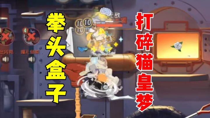 Tom and Jerry Mobile Game: The fist box shatters the cat king’s dream!