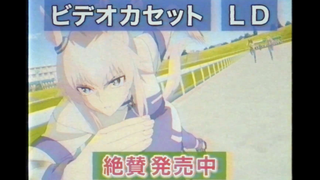 [1 เมษายน] สู้เพื่อฝัน ม้าสาวเดอร์บี้ ซินเดอเรลล่าขนฟาง ฉบับโฆษณาปี 1987 [กลุ่มแปลภาษาจีน MCE]