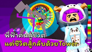 หมูกะทะดับความหัวร้อน | ROBLOX | Tower of Fun