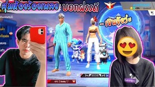 สุ่มห้องร้องเพลง-บอกฝันดีสาวอีกแล้ว😳💕