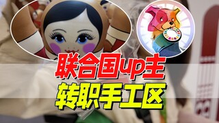 手工Q的俄罗斯套娃之旅【2025世界青年联欢节侧记】