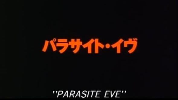 Parasite Eve (1997) [ENGSUB/HORROR]