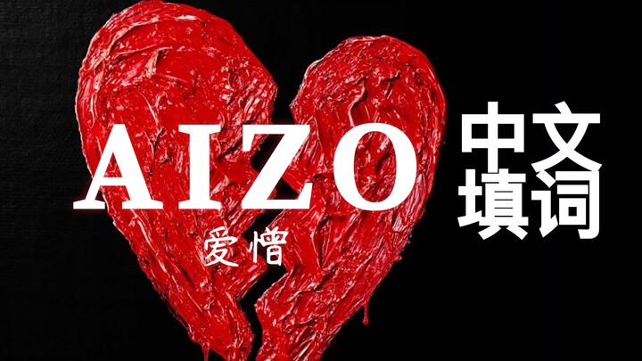 [Lời Việt] AIZO Ái Tăng / Hát xong đi tham gia Tử Diệt Hồi Du luôn / Sau một năm lại đối đầu với Vươ