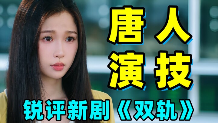 Không hiểu thì cứ hỏi!! Phải chăng phim mới của Dư Thư Hân đóng là về "người Đường"? Bình luận sắc b