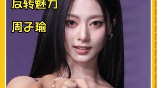 鼓起勇气与公司商量得到机会solo的子瑜