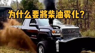 为什么要将柴油雾化后再喷入发动机呢？ #科普 #解压 #发动机 #机械