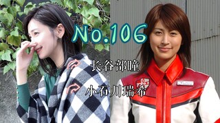 【J】【特摄女神纪念册】No.106 长谷部瞳丨麦克斯奥特曼 小石川瑞希 役